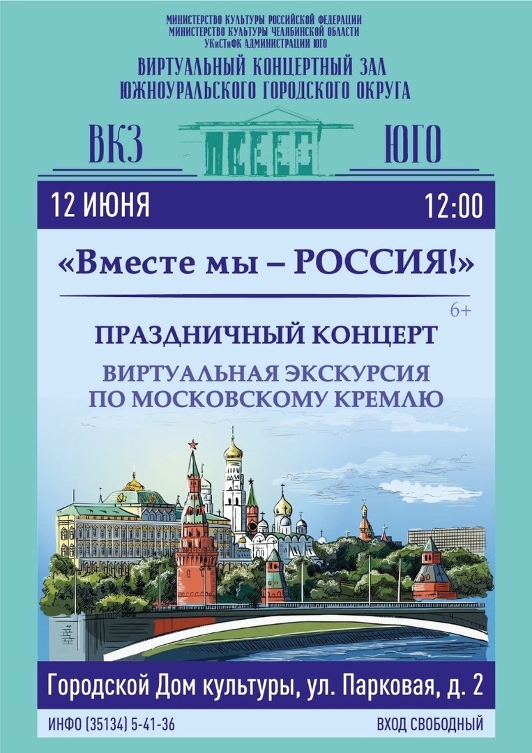 Афиши праздничных мероприятий в Южноуральске, приуроченных ко Дню России |  Вся Округа